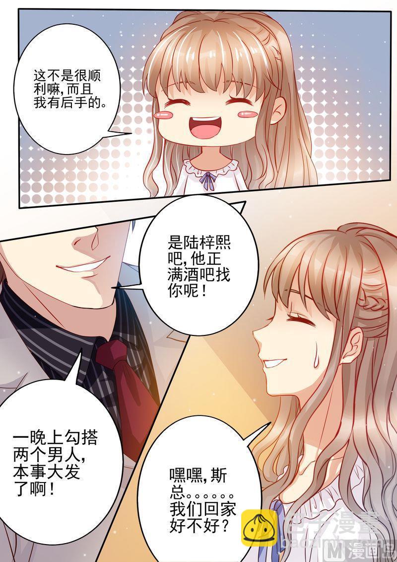 🍣天价宠妻 总裁夫人休想逃 第20话 教训 第4页