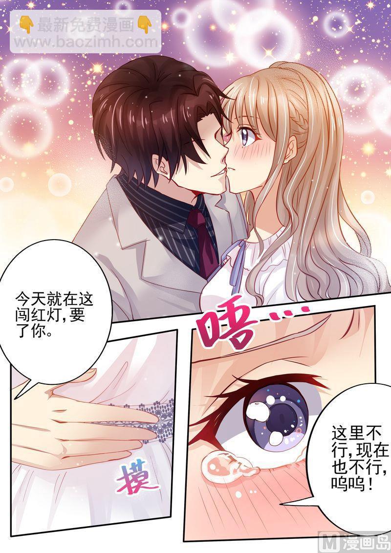 🍣天价宠妻 总裁夫人休想逃 第20话 教训 第5页