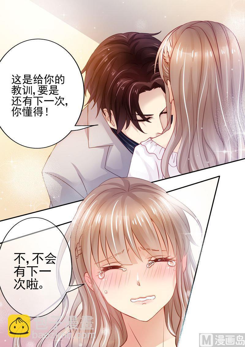 🍣天价宠妻 总裁夫人休想逃 第20话 教训 第6页