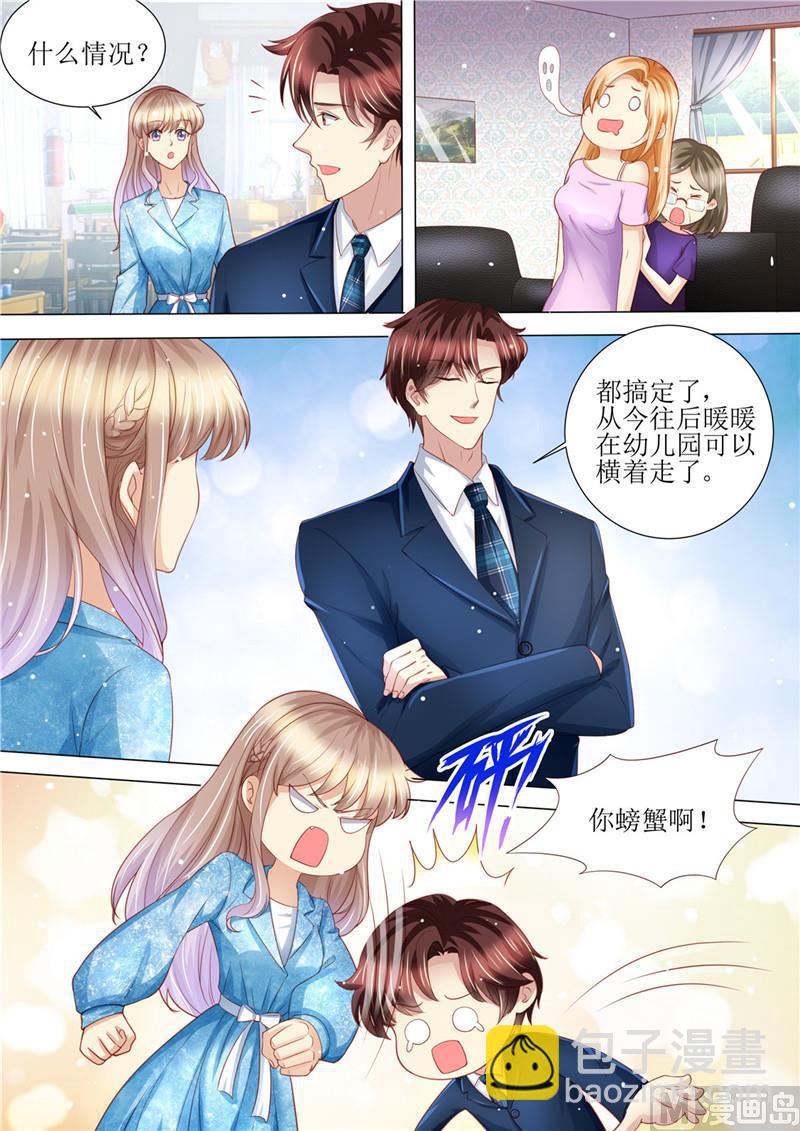 🍣天价宠妻 总裁夫人休想逃 第190话 暖暖的爸爸 第11页