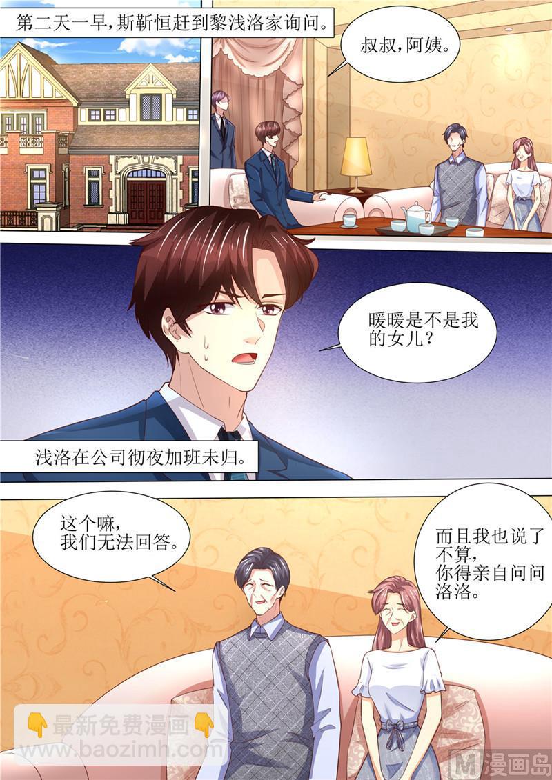 🍣天价宠妻 总裁夫人休想逃 第190话 暖暖的爸爸 第2页
