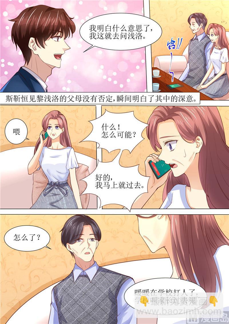 🍣天价宠妻 总裁夫人休想逃 第190话 暖暖的爸爸 第3页