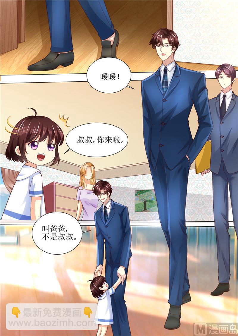 🍣天价宠妻 总裁夫人休想逃 第190话 暖暖的爸爸 第5页