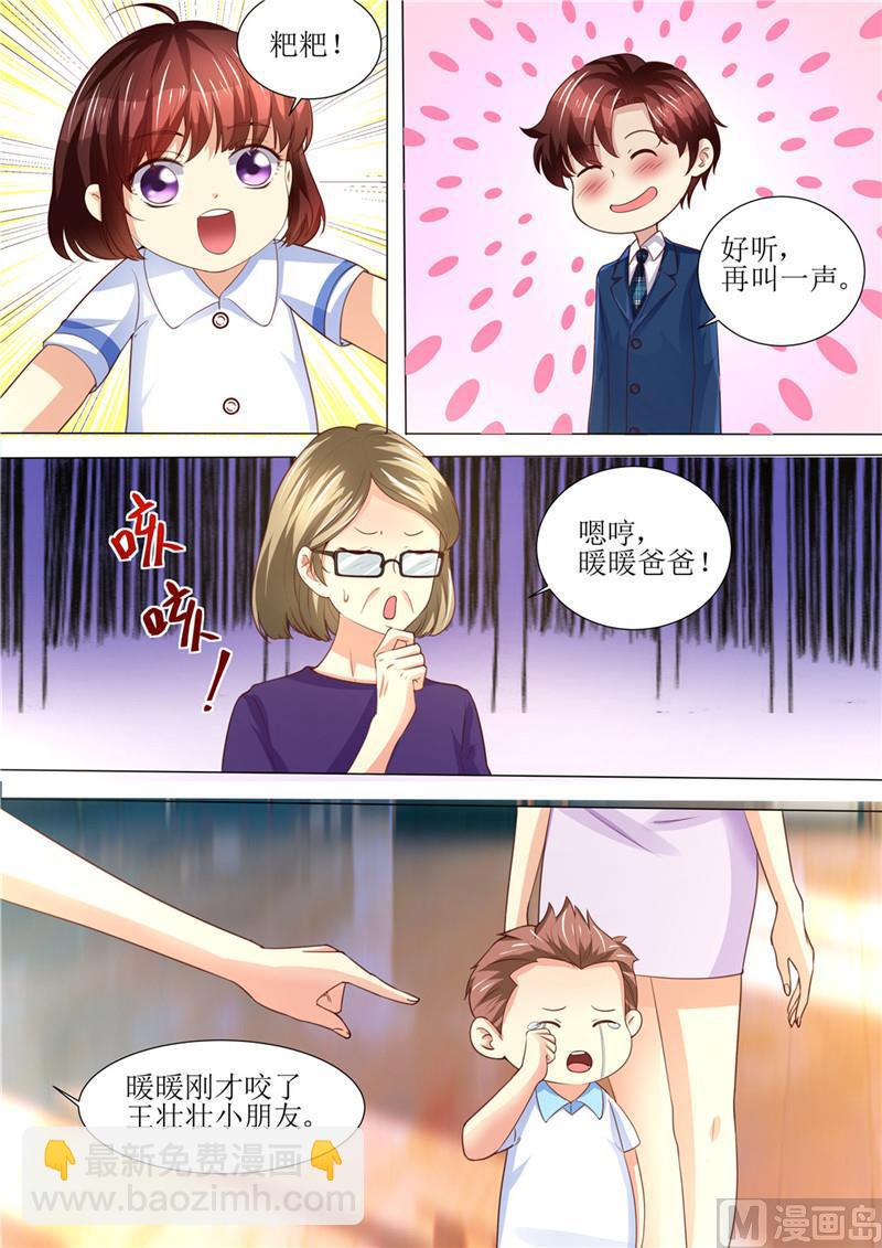🍣天价宠妻 总裁夫人休想逃 第190话 暖暖的爸爸 第6页