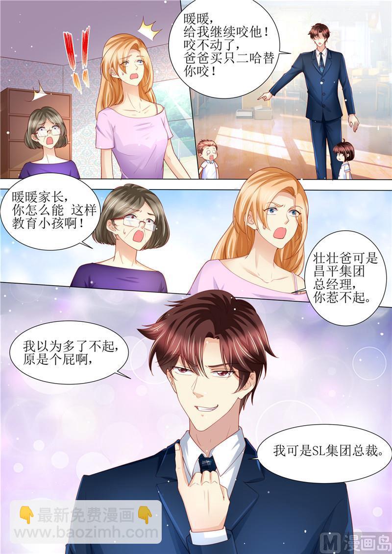 🍣天价宠妻 总裁夫人休想逃 第190话 暖暖的爸爸 第8页