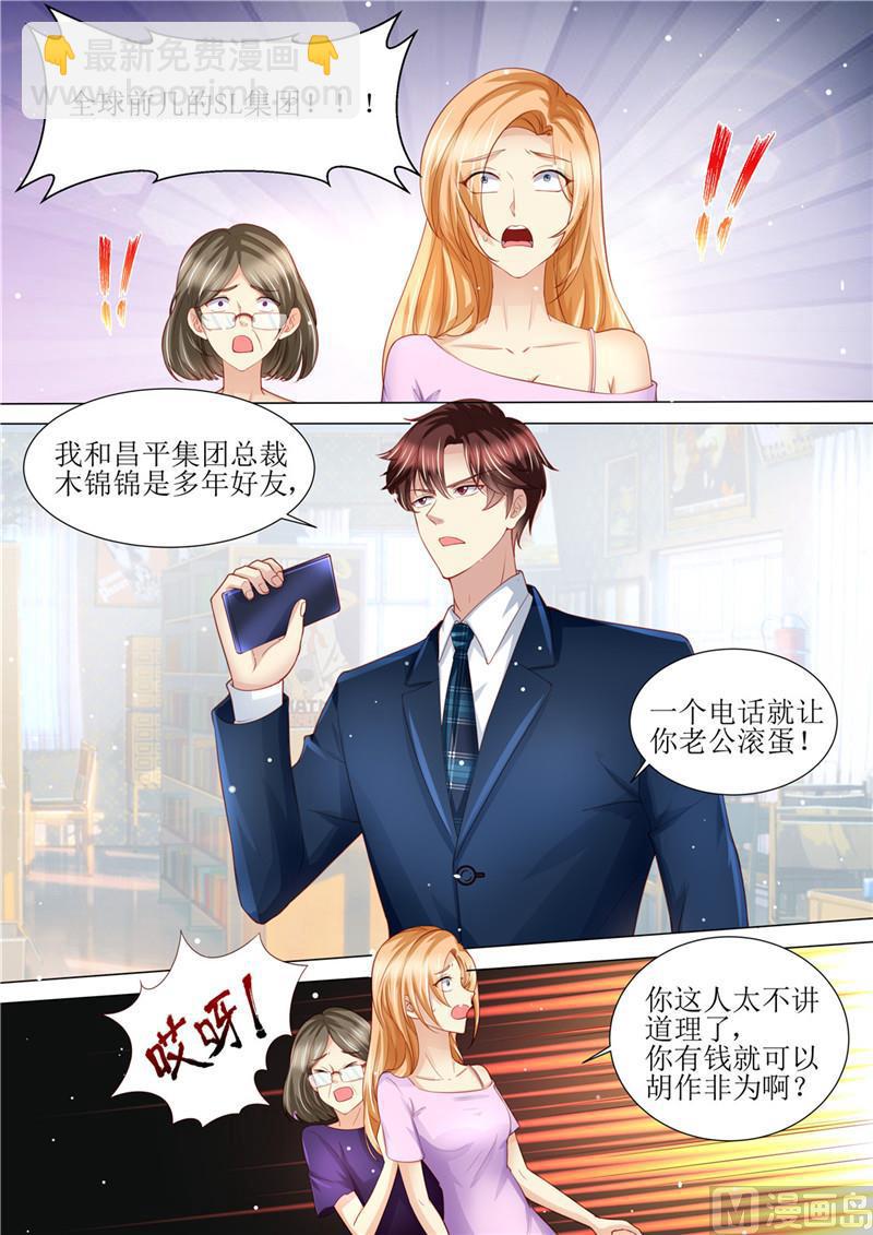🍣天价宠妻 总裁夫人休想逃 第190话 暖暖的爸爸 第9页