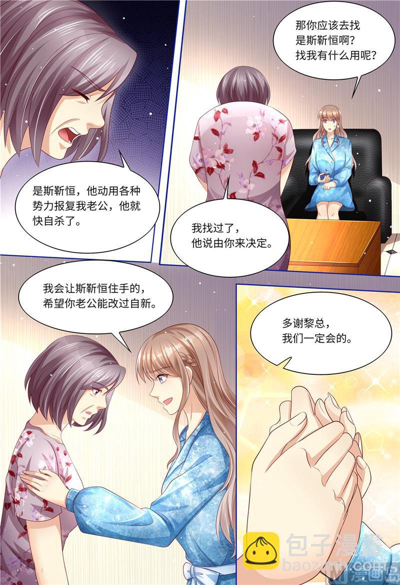🍣天价宠妻 总裁夫人休想逃 第192话 都怪斯靳恒 第4页