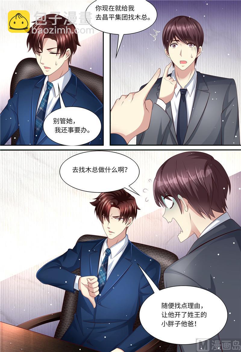 🍣天价宠妻 总裁夫人休想逃 第192话 都怪斯靳恒 第6页