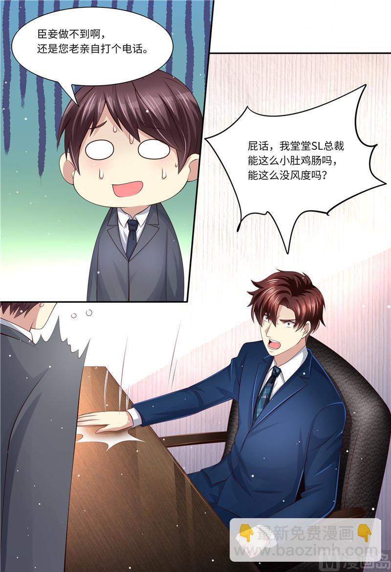 🍣天价宠妻 总裁夫人休想逃 第192话 都怪斯靳恒 第7页