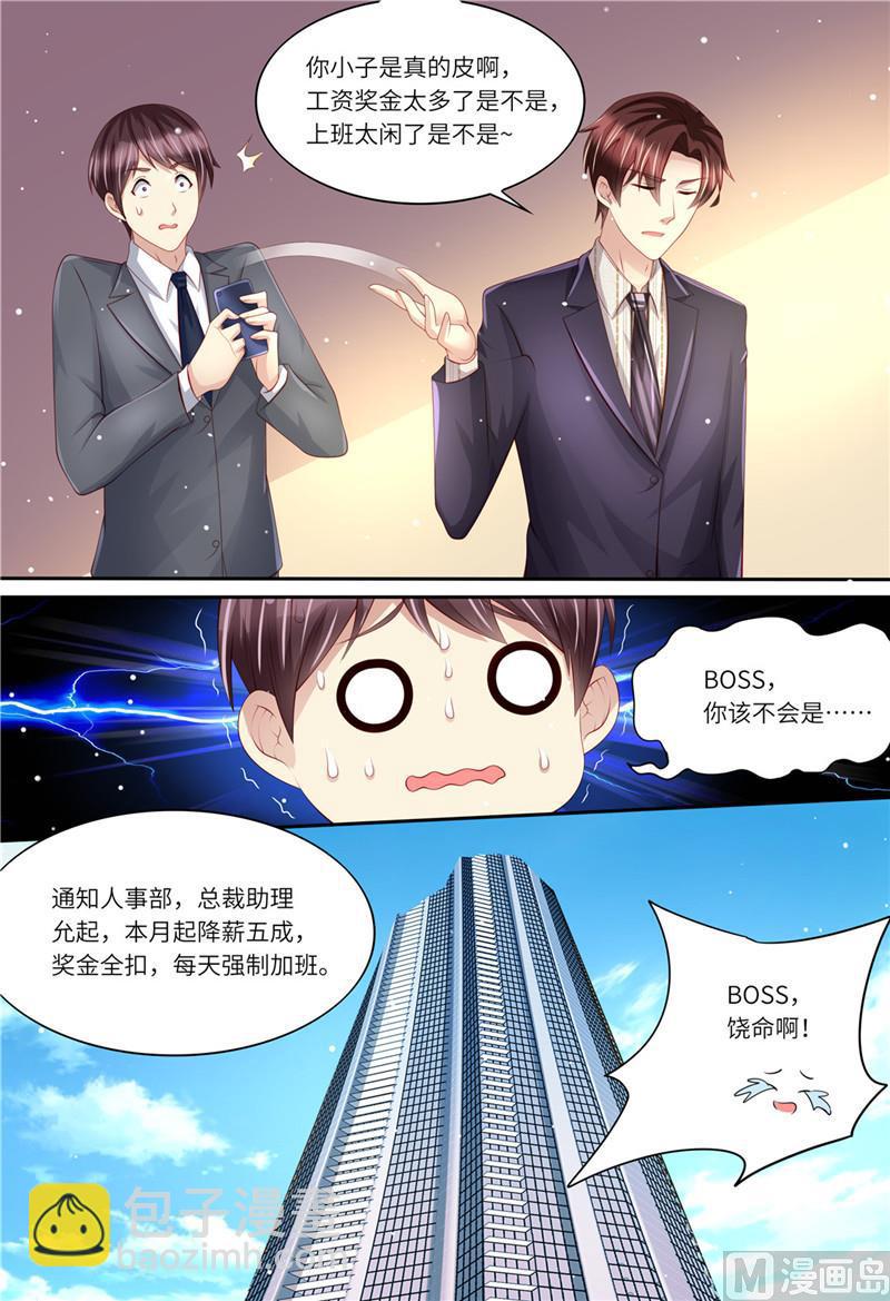 🍣天价宠妻 总裁夫人休想逃 第194话 热搜第一 第10页