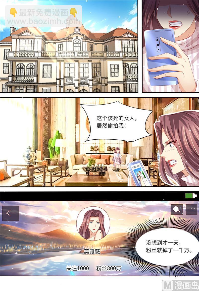 🍣天价宠妻 总裁夫人休想逃 第194话 热搜第一 第11页
