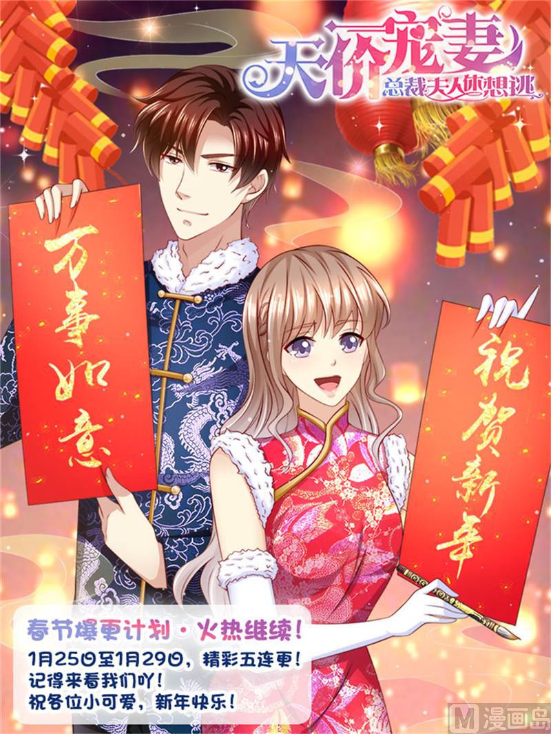 🍣天价宠妻 总裁夫人休想逃 第194话 热搜第一 第14页