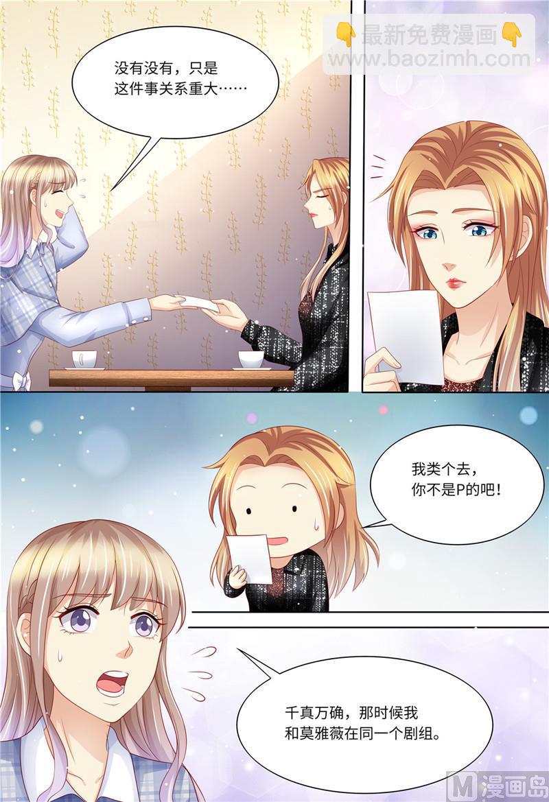 🍣天价宠妻 总裁夫人休想逃 第194话 热搜第一 第4页