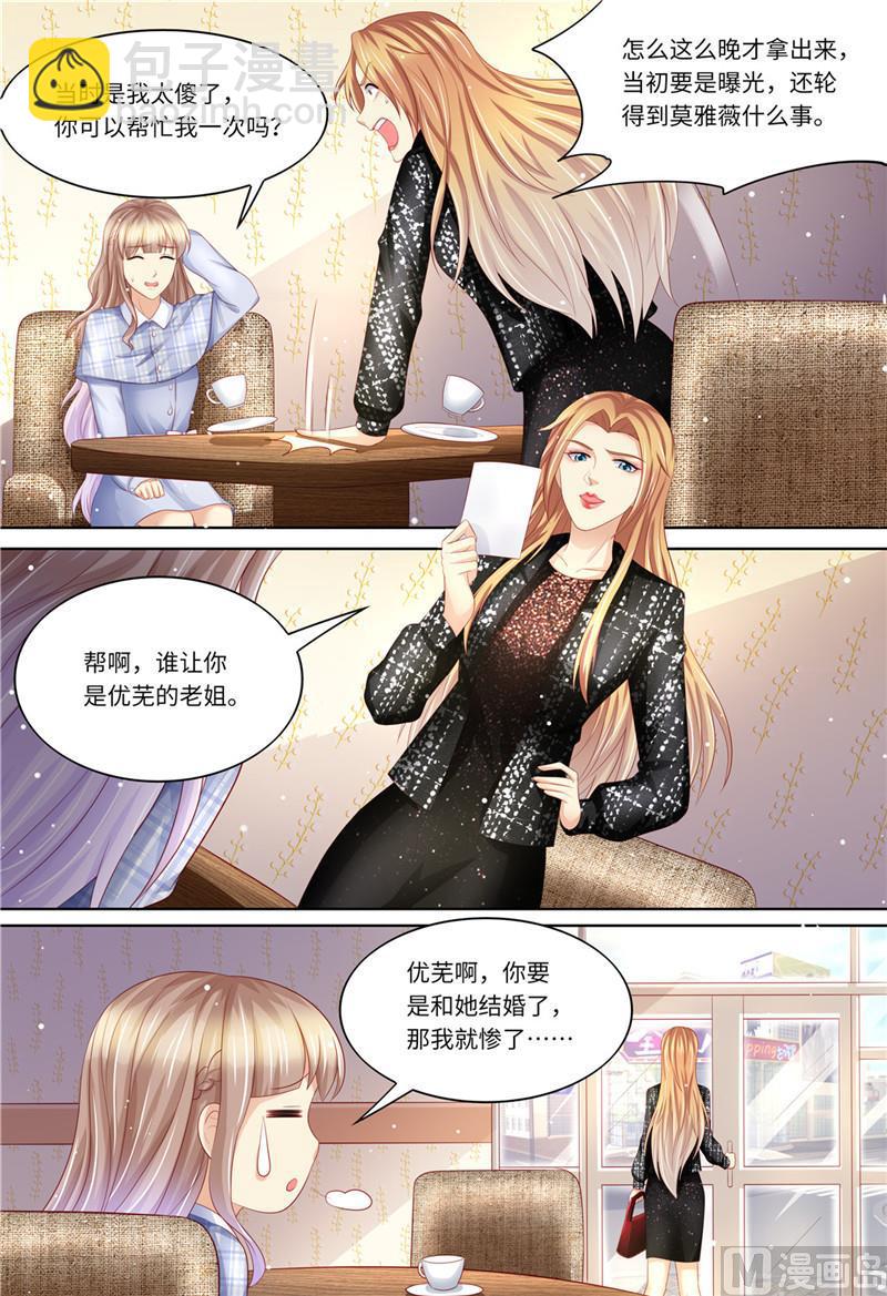 🍣天价宠妻 总裁夫人休想逃 第194话 热搜第一 第5页