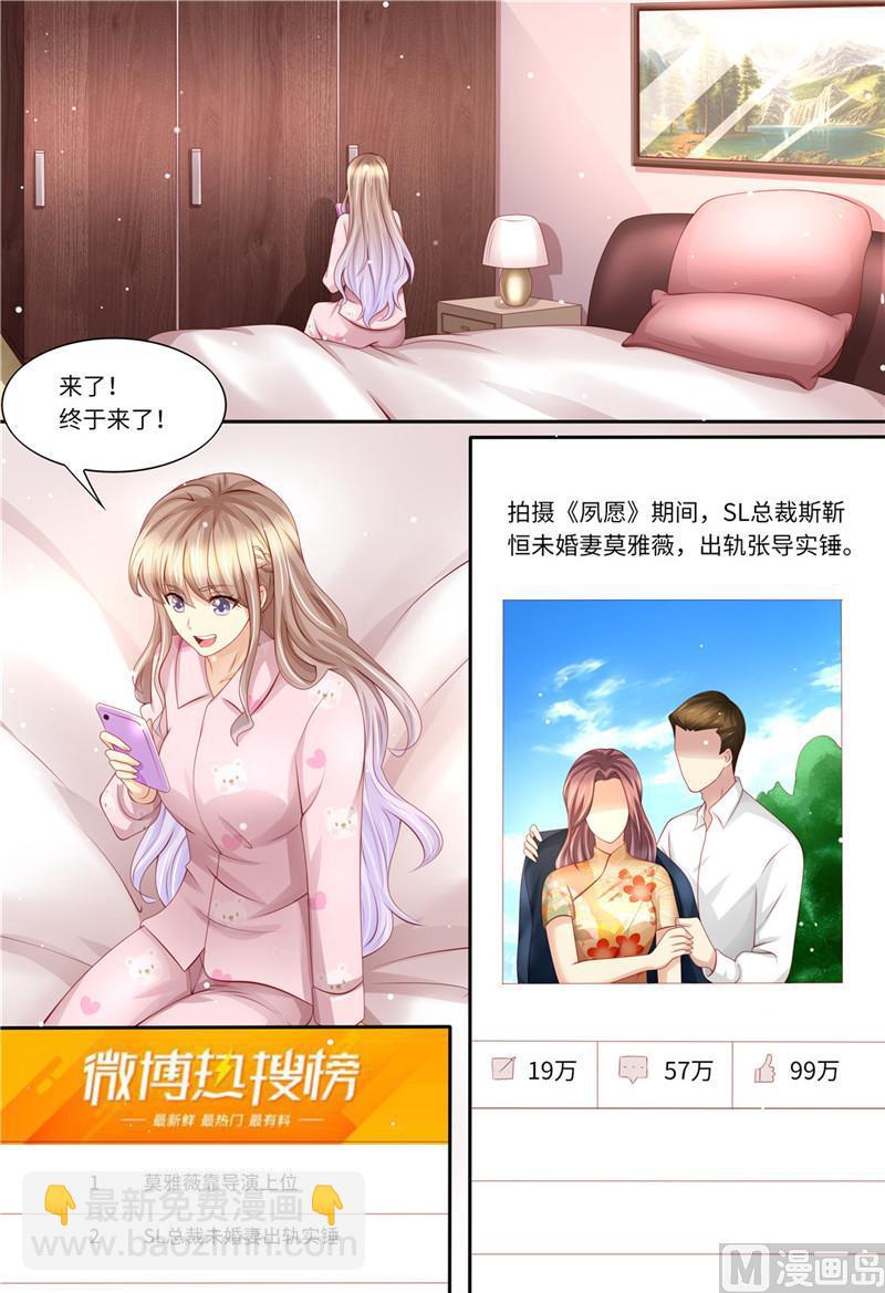 🍣天价宠妻 总裁夫人休想逃 第194话 热搜第一 第6页
