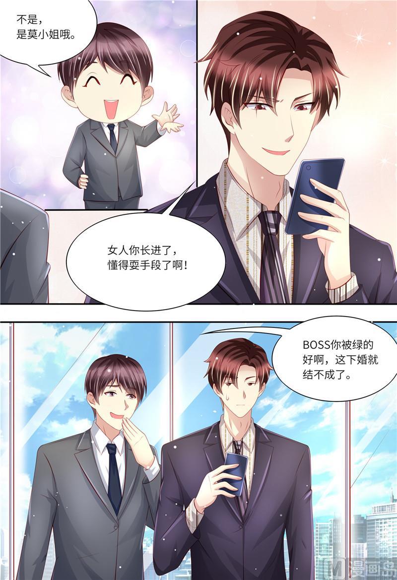 🍣天价宠妻 总裁夫人休想逃 第194话 热搜第一 第9页