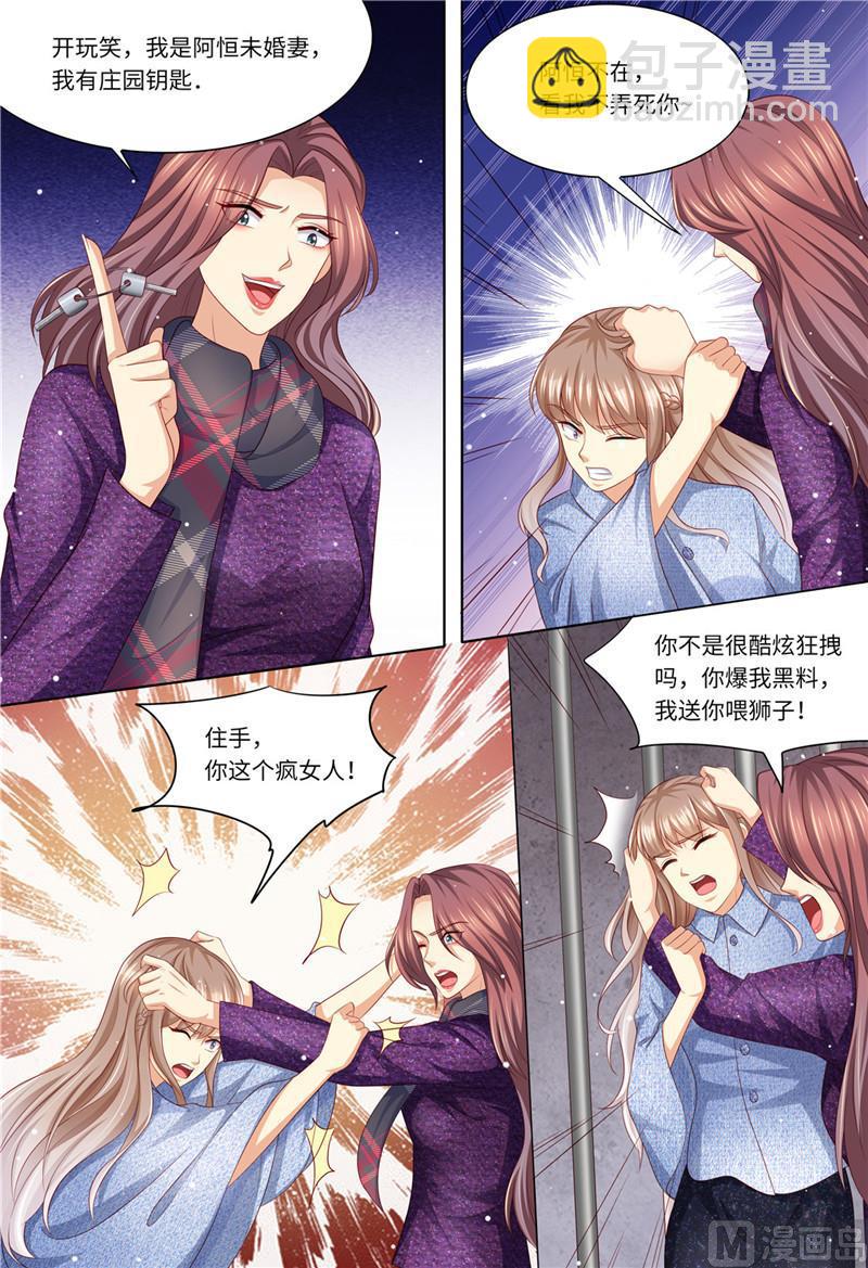 🍣天价宠妻 总裁夫人休想逃 第196话 狮虎兽 第11页