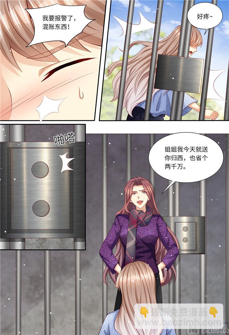 🍣天价宠妻 总裁夫人休想逃 第196话 狮虎兽 第12页