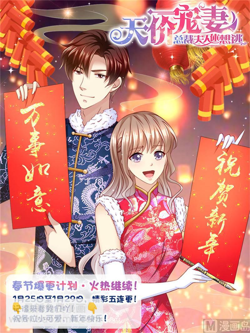 🍣天价宠妻 总裁夫人休想逃 第196话 狮虎兽 第14页