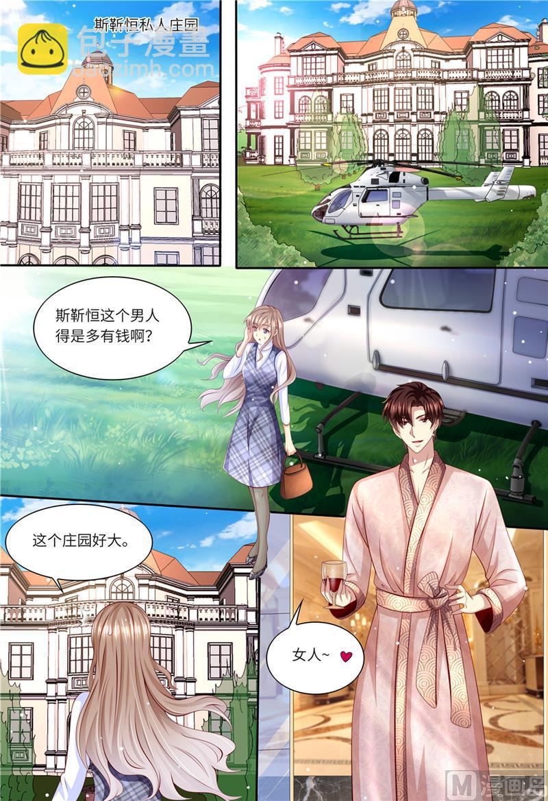 🍣天价宠妻 总裁夫人休想逃 第196话 狮虎兽 第2页