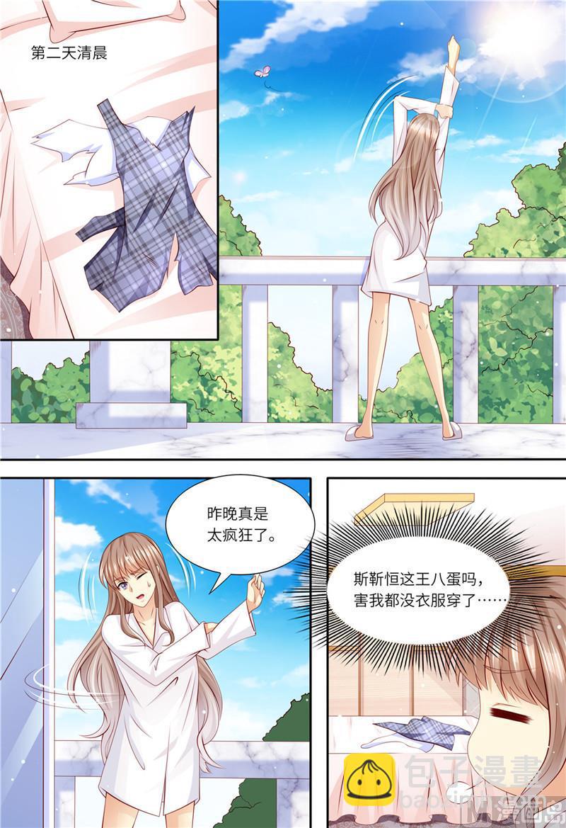 🍣天价宠妻 总裁夫人休想逃 第196话 狮虎兽 第5页