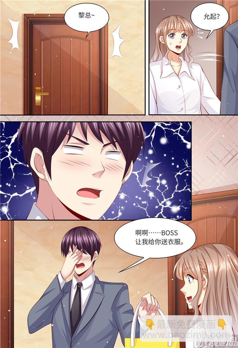 🍣天价宠妻 总裁夫人休想逃 第196话 狮虎兽 第6页