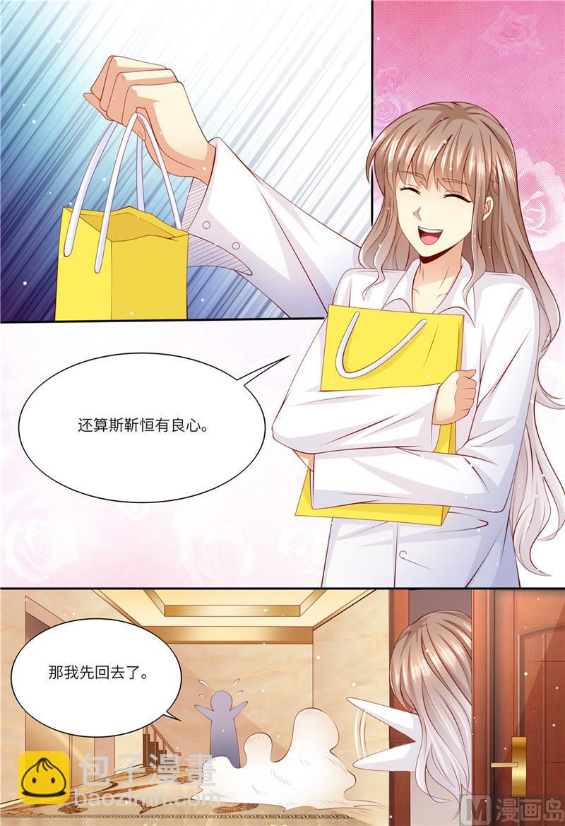 🍣天价宠妻 总裁夫人休想逃 第196话 狮虎兽 第7页