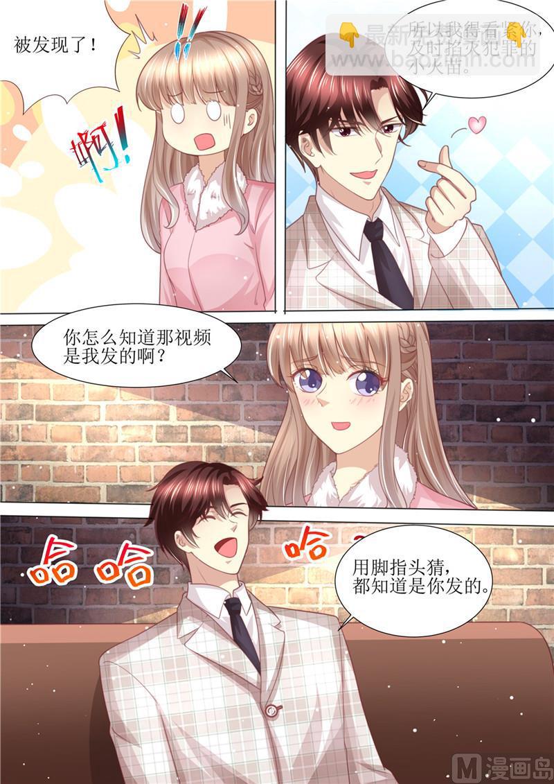 🍣天价宠妻 总裁夫人休想逃 第198话 视频猛料 第10页