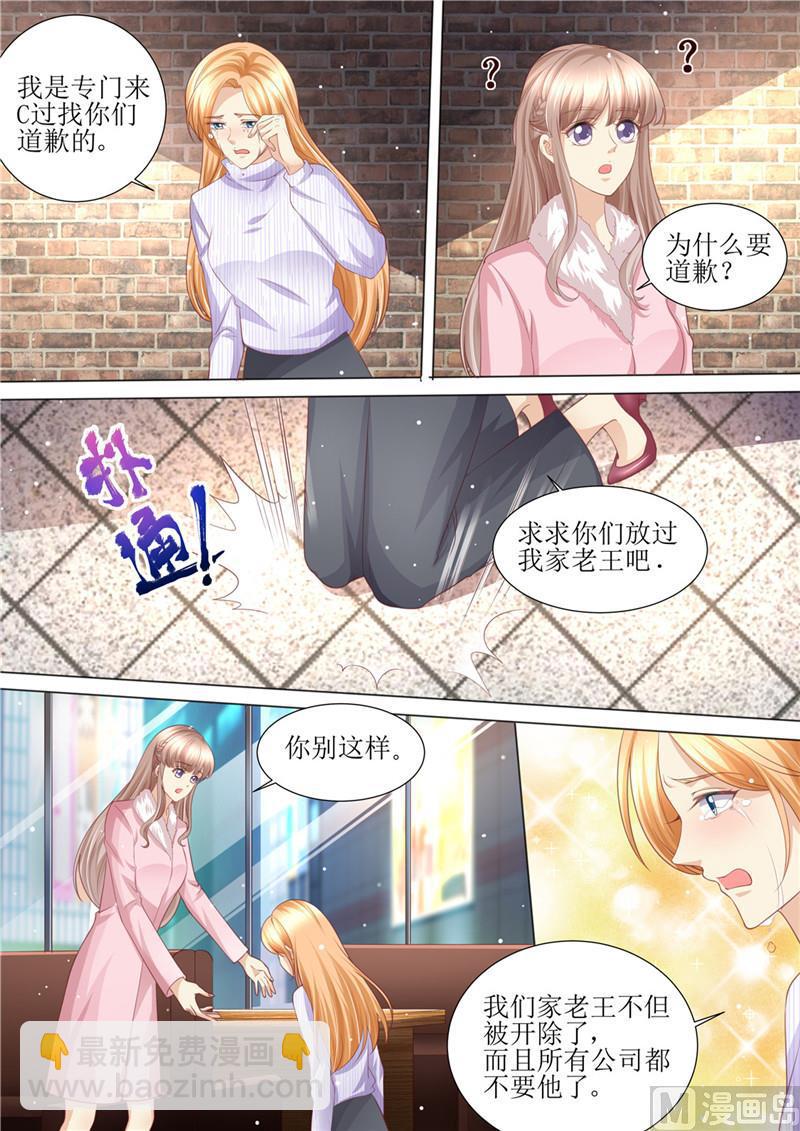 🍣天价宠妻 总裁夫人休想逃 第198话 视频猛料 第12页