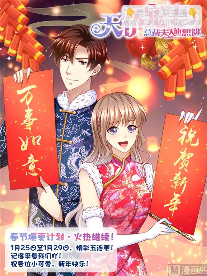 🍣天价宠妻 总裁夫人休想逃 第198话 视频猛料 第14页