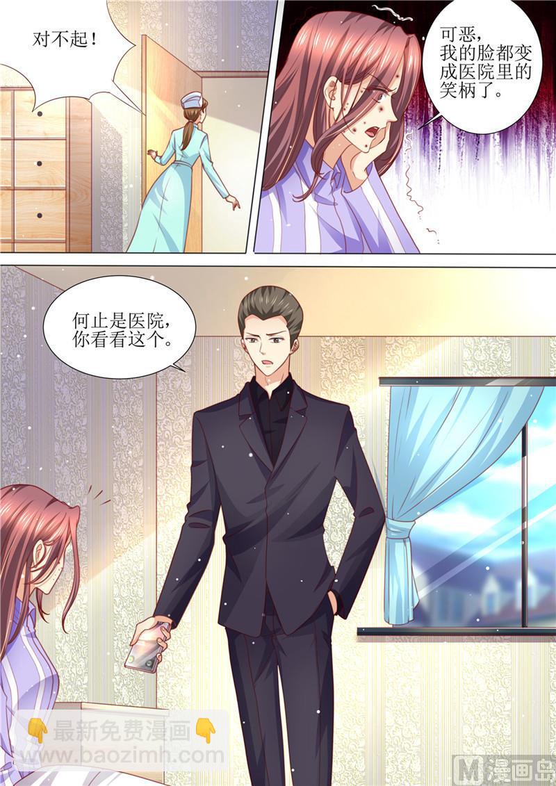 🍣天价宠妻 总裁夫人休想逃 第198话 视频猛料 第4页