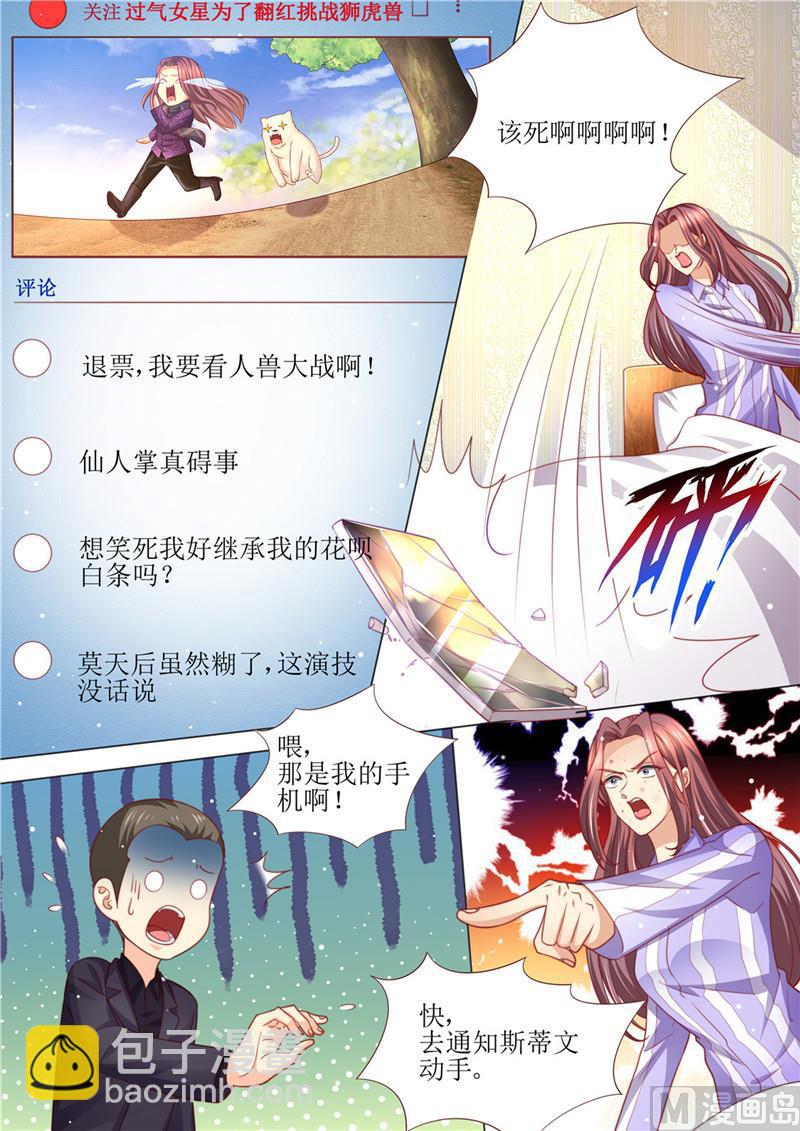 🍣天价宠妻 总裁夫人休想逃 第198话 视频猛料 第6页