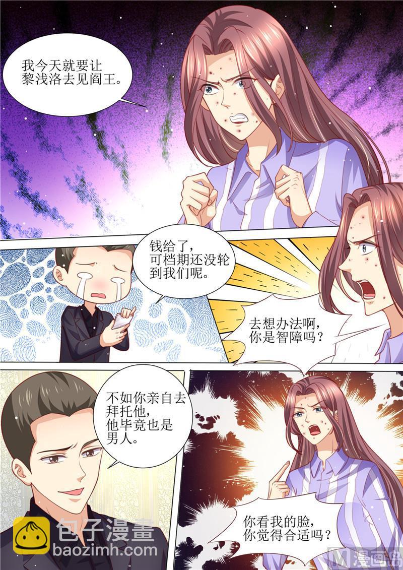 🍣天价宠妻 总裁夫人休想逃 第198话 视频猛料 第7页