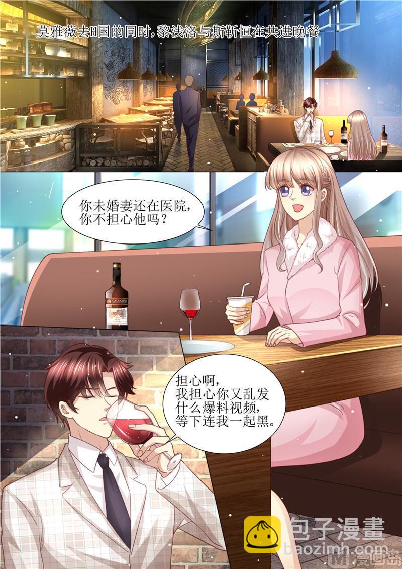 🍣天价宠妻 总裁夫人休想逃 第198话 视频猛料 第9页
