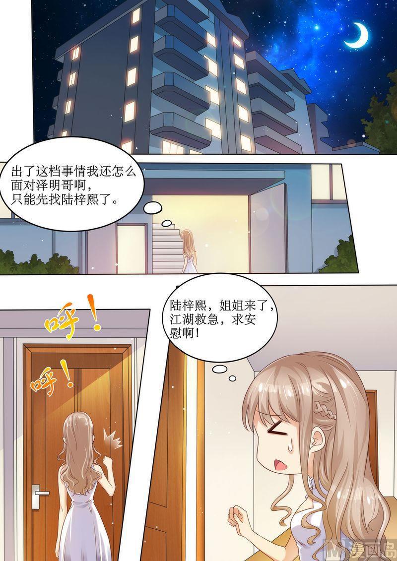 🍣天价宠妻 总裁夫人休想逃 第3话 晴天霹雳 第1页