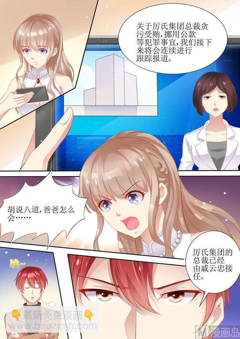 🍣天价宠妻 总裁夫人休想逃 第3话 晴天霹雳 第4页