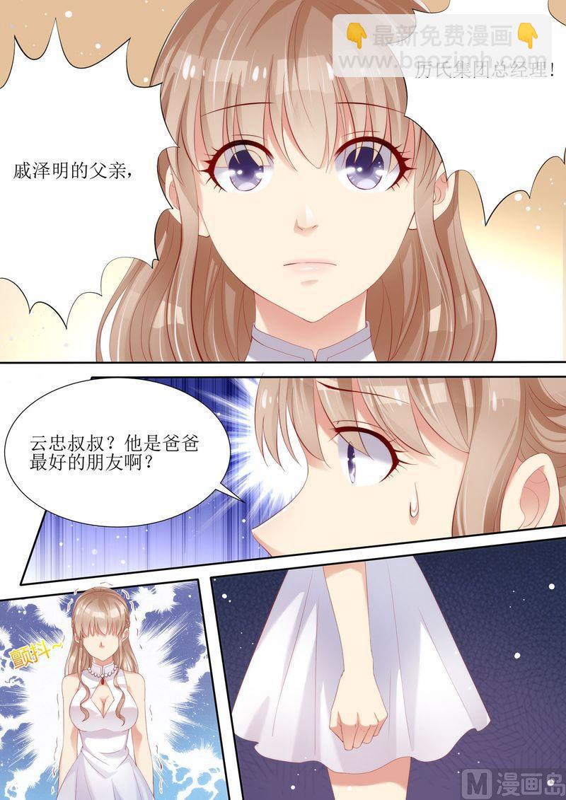 🍣天价宠妻 总裁夫人休想逃 第3话 晴天霹雳 第5页