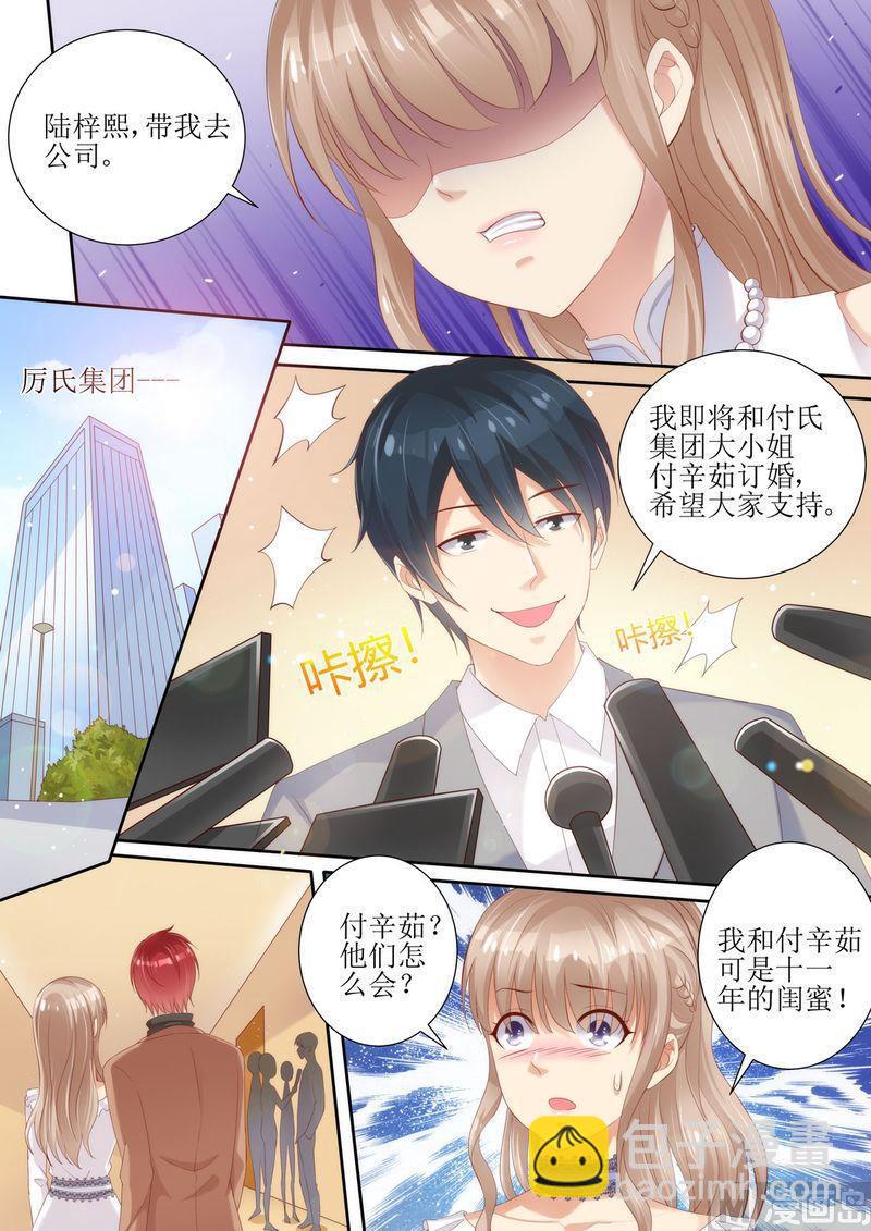 🍣天价宠妻 总裁夫人休想逃 第3话 晴天霹雳 第6页