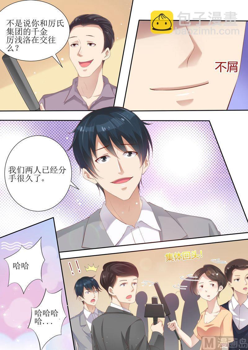 🍣天价宠妻 总裁夫人休想逃 第3话 晴天霹雳 第7页
