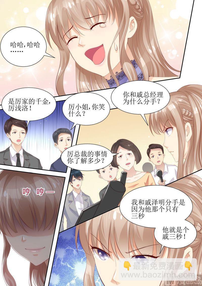 🍣天价宠妻 总裁夫人休想逃 第3话 晴天霹雳 第8页