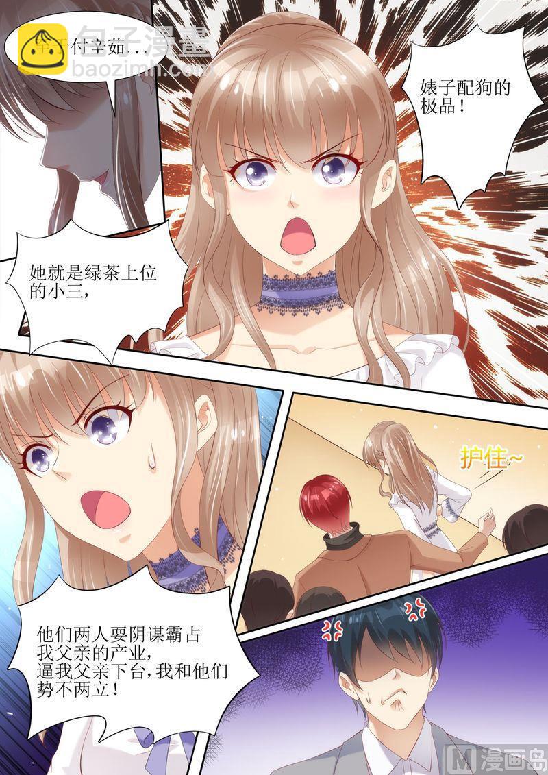🍣天价宠妻 总裁夫人休想逃 第3话 晴天霹雳 第9页