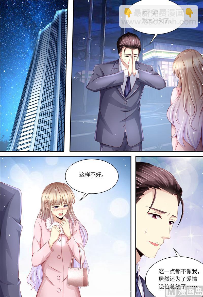 🍣天价宠妻 总裁夫人休想逃 第200话 为了爱情 第2页