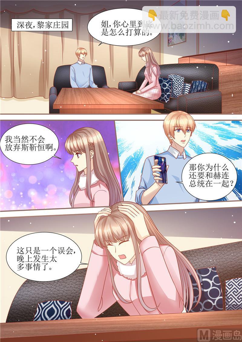 🍣天价宠妻 总裁夫人休想逃 第202话 可以放手了吗 第2页