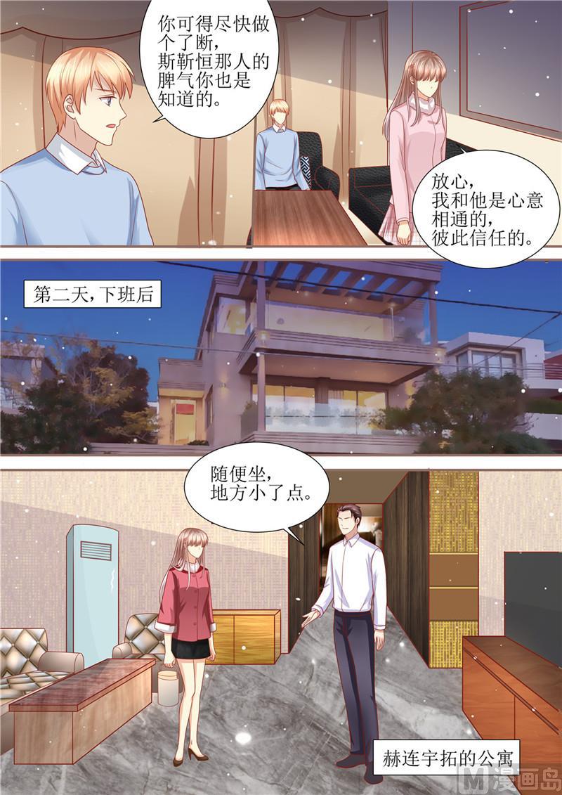 🍣天价宠妻 总裁夫人休想逃 第202话 可以放手了吗 第3页