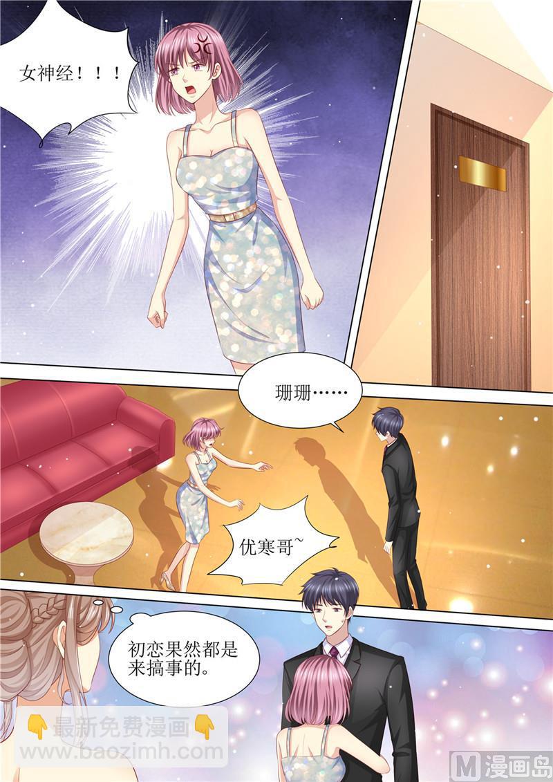 🍣天价宠妻 总裁夫人休想逃 第204话 又是初恋 第5页