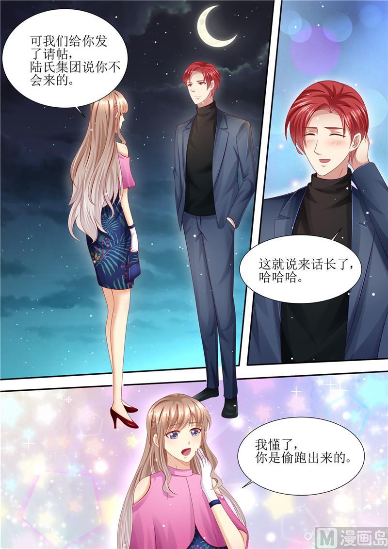 🍣天价宠妻 总裁夫人休想逃 第206话 最佳男闺蜜 第11页