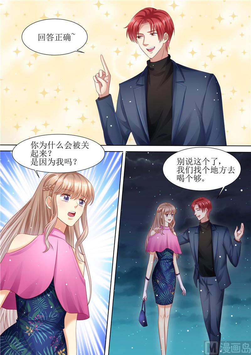 🍣天价宠妻 总裁夫人休想逃 第206话 最佳男闺蜜 第12页