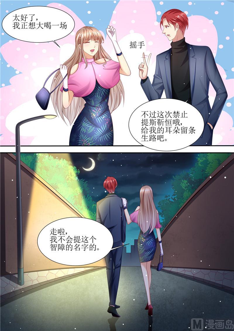 🍣天价宠妻 总裁夫人休想逃 第206话 最佳男闺蜜 第13页