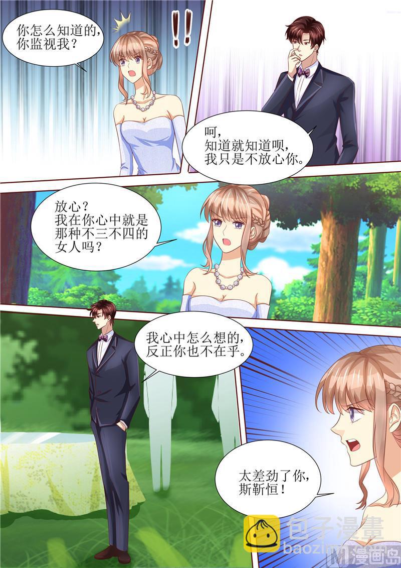 🍣天价宠妻 总裁夫人休想逃 第206话 最佳男闺蜜 第5页