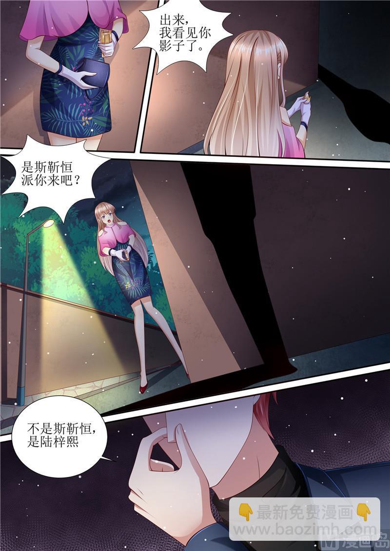 🍣天价宠妻 总裁夫人休想逃 第206话 最佳男闺蜜 第9页